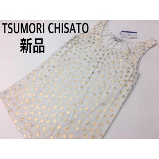 ツモリチサト(TSUMORI CHISATO)のTSUMORI CHISATO ツモリ チサト  ゴールドドット タンクトップ(タンクトップ)