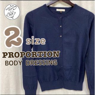 プロポーションボディドレッシング(PROPORTION BODY DRESSING)の【PROPORTION BODY DRESSING】ネイビーのカーディガン♪(カーディガン)