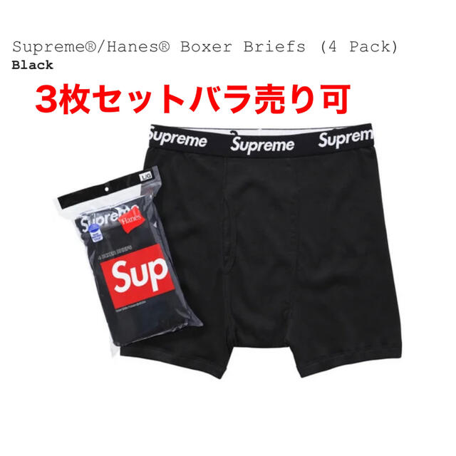 Supreme(シュプリーム)のSupreme Hanes Boxer Briefボクサーパンツ M3枚セット メンズのアンダーウェア(ボクサーパンツ)の商品写真