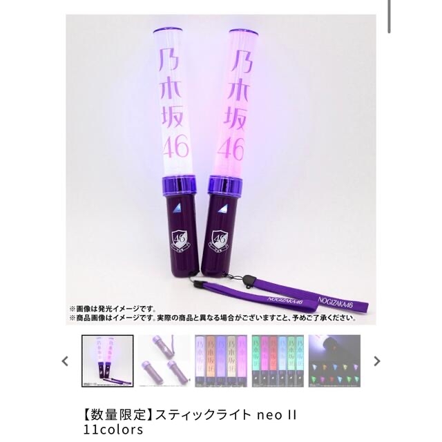 乃木坂46 スティックライト neo II 11colors 新品未開封 | www.lcsurfacing.co.uk