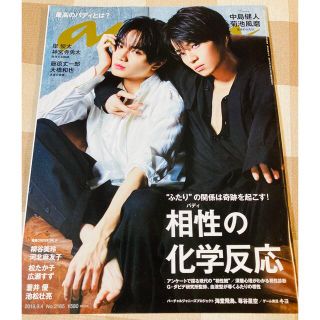 セクシー ゾーン(Sexy Zone)のanan 2019年9月4日 No.2165 中島健人 菊池風磨(その他)