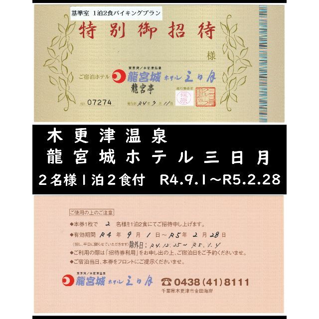 龍宮城 三日月 スパ 招待券 | mdh.com.sa