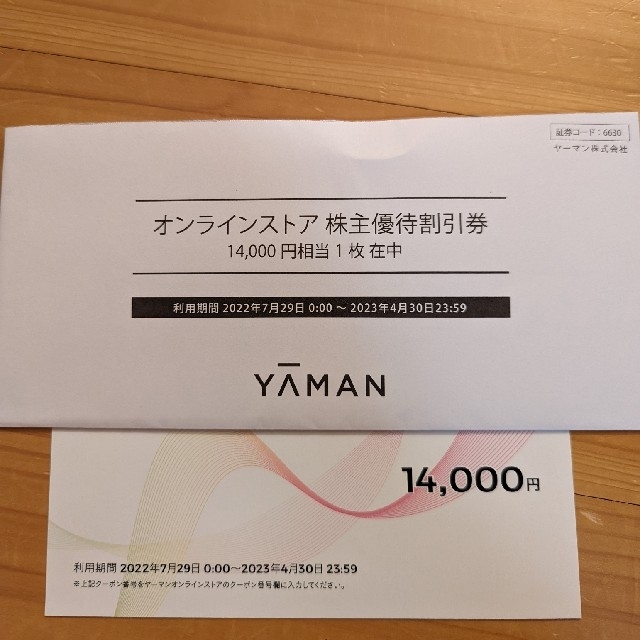 YA-MAN 株主優待 14000円 ラクマパック