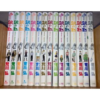 ショウガクカン(小学館)の銀の匙 Silver Spoon 1〜15巻 全巻セット(全巻セット)