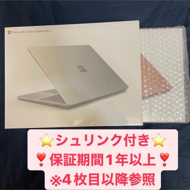 新品未開封Surface Laptop Go 2 8QC-00015 プラチナ