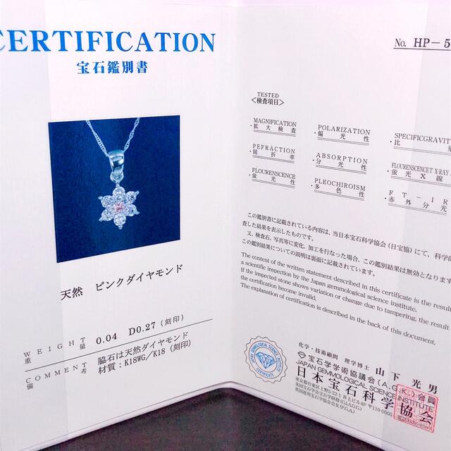 天然 ピンクダイヤモンド ネックレス K18WG 0.04ct 0.27ct