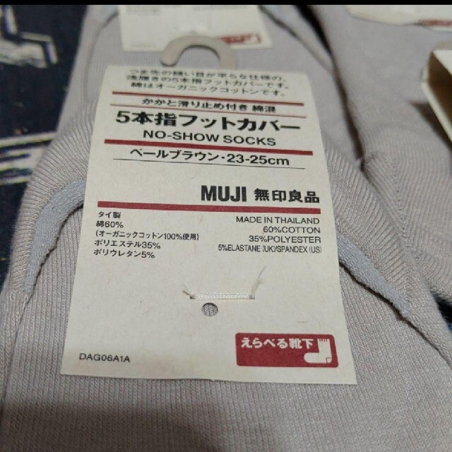 MUJI (無印良品)(ムジルシリョウヒン)の無印良品　かかと滑り止め付き 5本指フットカバー　３足セット レディースのレッグウェア(ソックス)の商品写真