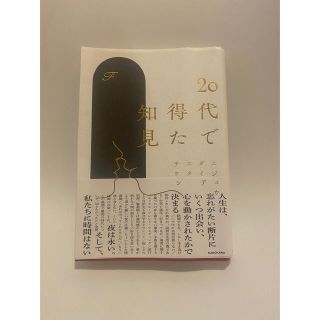 ２０代で得た知見(その他)