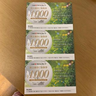 マルシェ 株主優待券 3000円分(レストラン/食事券)