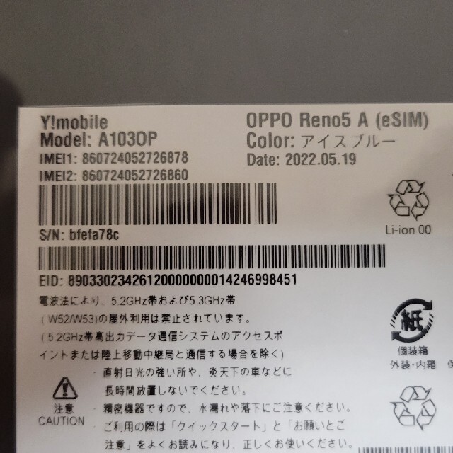 新品・未開封 OPPO Reno5 A　eSIM 版　アイスブルー　シュリンク付