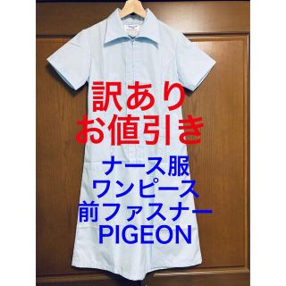 ピジョン(Pigeon)のナース服　半袖ワンピース　Lサイズ　訳ありお値引き(その他)