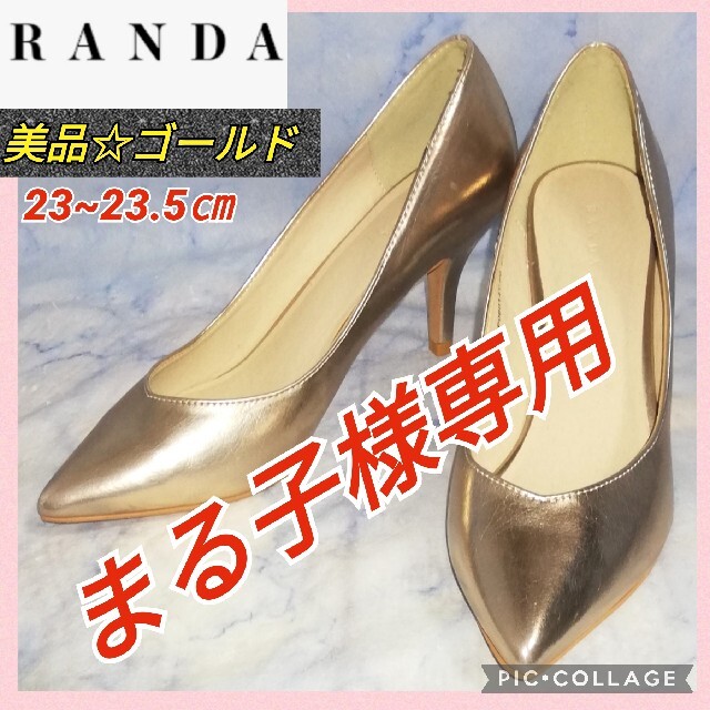 RANDA(ランダ)のランダ ポインテッドトゥ レザーヒール ゴールド 23.5㎝【★美品★セール！】 レディースの靴/シューズ(ハイヒール/パンプス)の商品写真