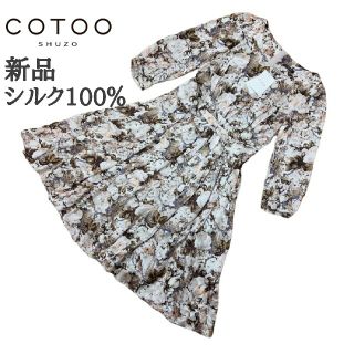 cotoo シルク100% フリル リボン ワンピース　M