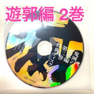 鬼滅の刃 遊郭編 DVD Blu-ray 2巻 特典 CD 劇伴音楽集 2(アニメ)