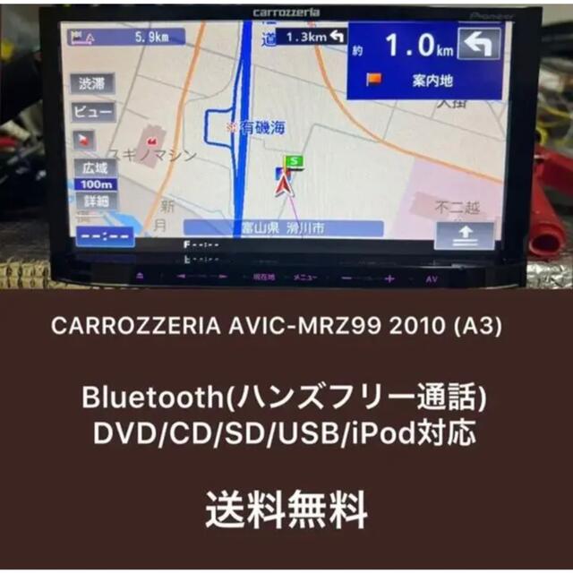 AVIC-MRZ99 カロッツェリア カーナビ