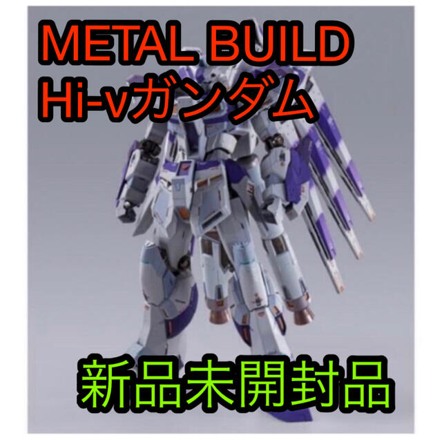 【新品未開封】METAL BUILD Hi-νガンダム
