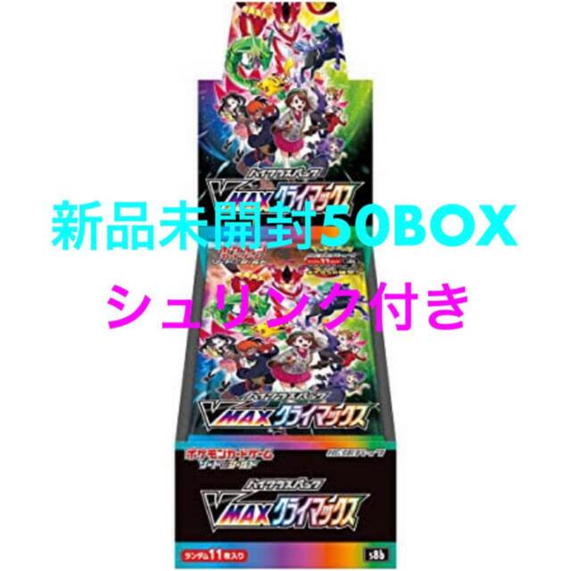 エンタメ/ホビー【50box】vmaxクライマックス　未開封シュリンク付き