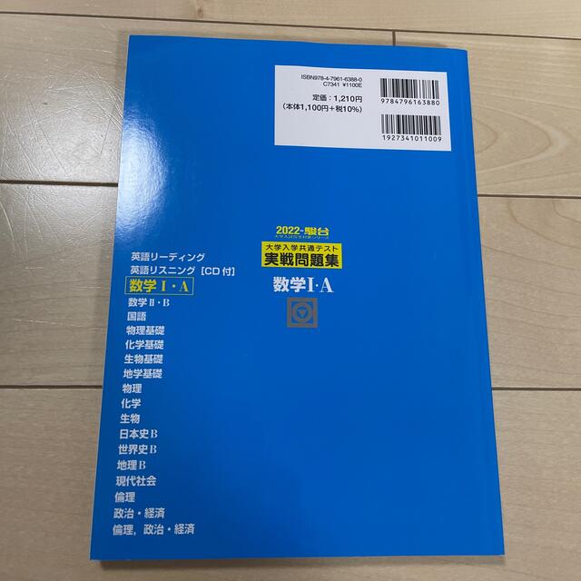 大学入学共通テスト実戦問題集　数学１・Ａ ２０２２ エンタメ/ホビーの本(科学/技術)の商品写真