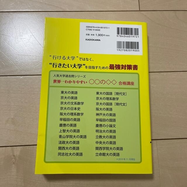 世界一わかりやすい京大の英語合格講座 改訂版 エンタメ/ホビーの本(語学/参考書)の商品写真