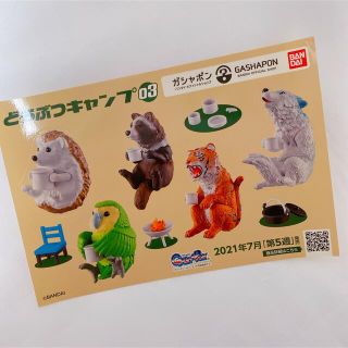 バンダイ(BANDAI)のどうぶつキャンプ03 ステッカー シール ガシャポン(シール)