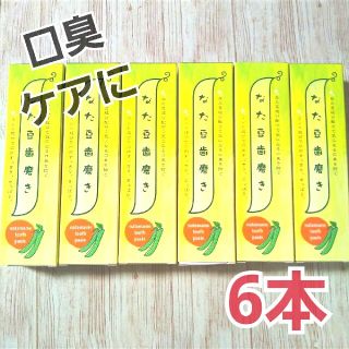 話題のなた豆歯みがき粉はみがき粉　内容量80g　新品未使用送料無料(歯磨き粉)