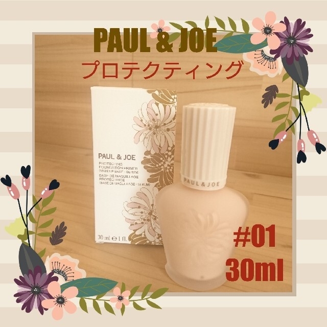 PAUL & JOE(ポールアンドジョー)の【根の者】様 ポールアンドジョー 下地 プロテクティング 01 & まつ毛美容液 コスメ/美容のベースメイク/化粧品(化粧下地)の商品写真