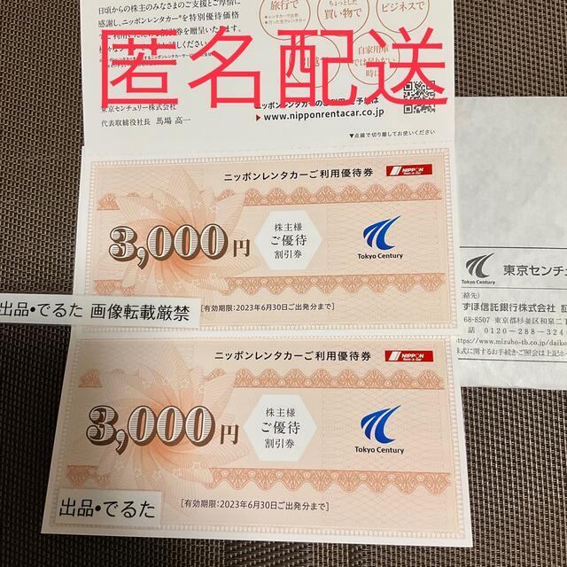 東京センチュリー 6000円分 株主優待 (6末)の通販 by でるた｜ラクマ