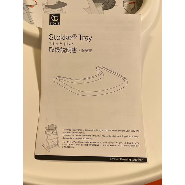 Stokke(ストッケ)の新品未使用　ストッケ　トリップトラップ　トレイ　テーブル　ホワイト キッズ/ベビー/マタニティの授乳/お食事用品(その他)の商品写真