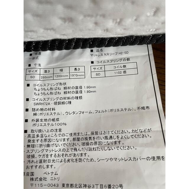 ニトリ - 超美品ニトリNスリープハード最上級タイプ!H2-SD ニトリ - 超美品ニトリNスリープハード最上級タイプ!H2-SD