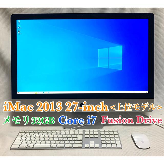 【美品】iMac 27インチ 2013 i7 28GB HDD1TB