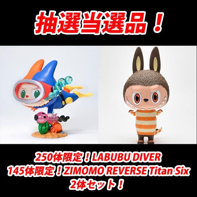 LABUBU DIVER & ZIMOMO REVERSE Titan Sixpopmart