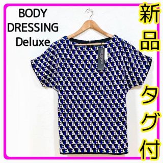 ボディドレッシングデラックス(BODY DRESSING Deluxe)の【新品タグ付】BODY DRESSING Deluxe ニット レディース(カットソー(半袖/袖なし))