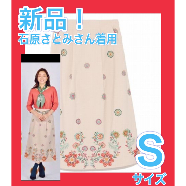 新品❗️石原さとみ着用 刺繍ロングスカート⭐︎リリーブラウンLilyBrown | フリマアプリ ラクマ