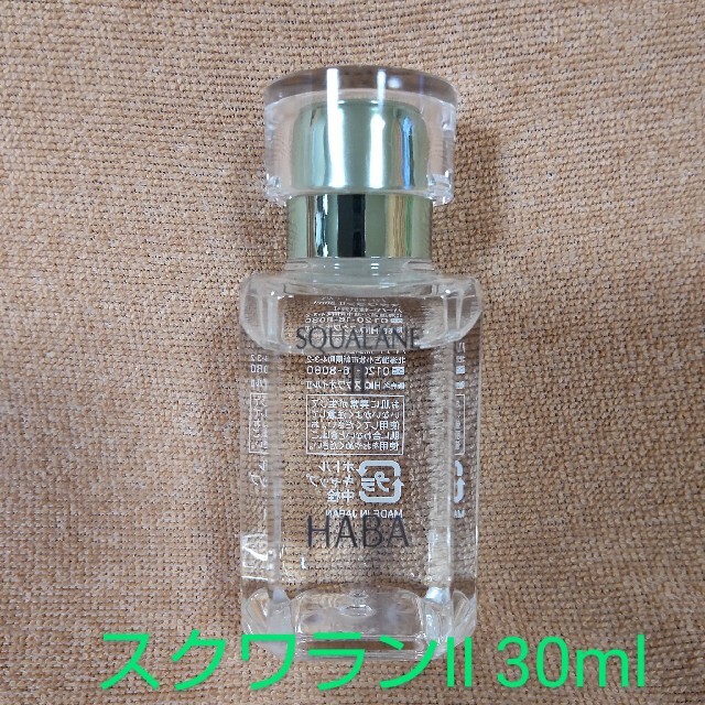 HABA(ハーバー)のハーバー 高品位「スクワランⅡ」 30ml HABA スクワランオイル コスメ/美容のスキンケア/基礎化粧品(フェイスオイル/バーム)の商品写真