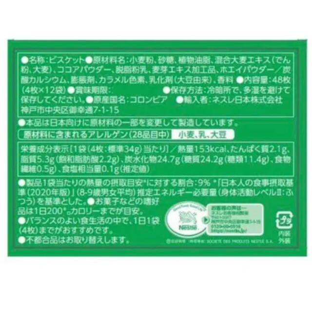 Nestle(ネスレ)のネスレ　ミロ　サンドウィッチ　ビスケット　クッキー　お菓子 食品/飲料/酒の食品(菓子/デザート)の商品写真