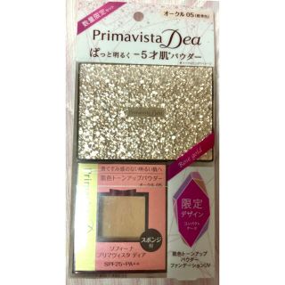 プリマヴィスタ(Primavista)の★新品★ ソフィーナ　プリマヴィスタディア　限定セット(ファンデーション)