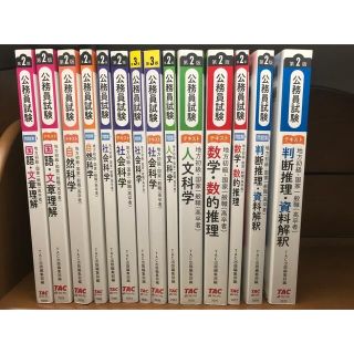 タックシュッパン(TAC出版)のTAC 地方初級　公務員試験(語学/参考書)