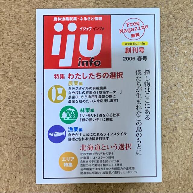 iju info イジュウ インフォ 創刊号 エンタメ/ホビーの雑誌(ビジネス/経済/投資)の商品写真