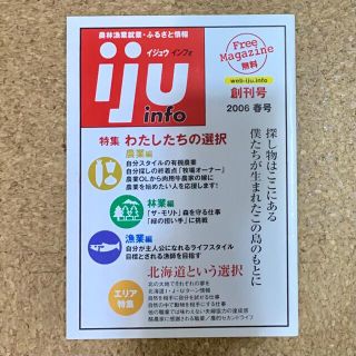 iju info イジュウ インフォ 創刊号(ビジネス/経済/投資)