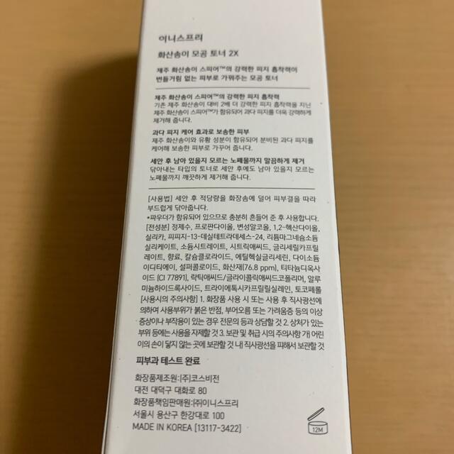 Innisfree(イニスフリー)のイニスフリー(innisfree) ヴォルカニック ポア トナー 2X 新品 コスメ/美容のスキンケア/基礎化粧品(化粧水/ローション)の商品写真