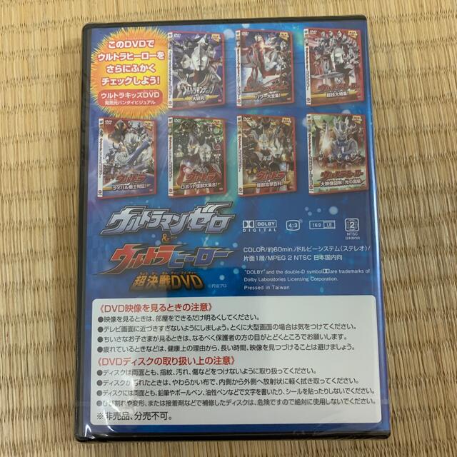  DVD仮面ライダーディケイド&ウルトラマンゼロ(新品未開封品) エンタメ/ホビーのDVD/ブルーレイ(特撮)の商品写真