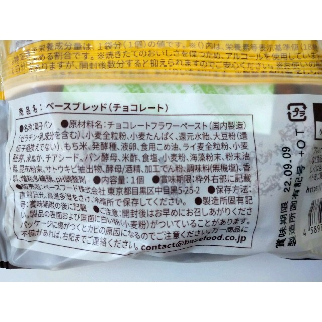 【新商品ミニ食パン込】ベースフード ベースブレッド　完全栄養食　4種類セット 食品/飲料/酒の食品(パン)の商品写真