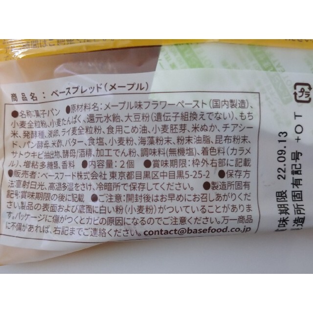 【新商品ミニ食パン込】ベースフード ベースブレッド　完全栄養食　4種類セット 食品/飲料/酒の食品(パン)の商品写真