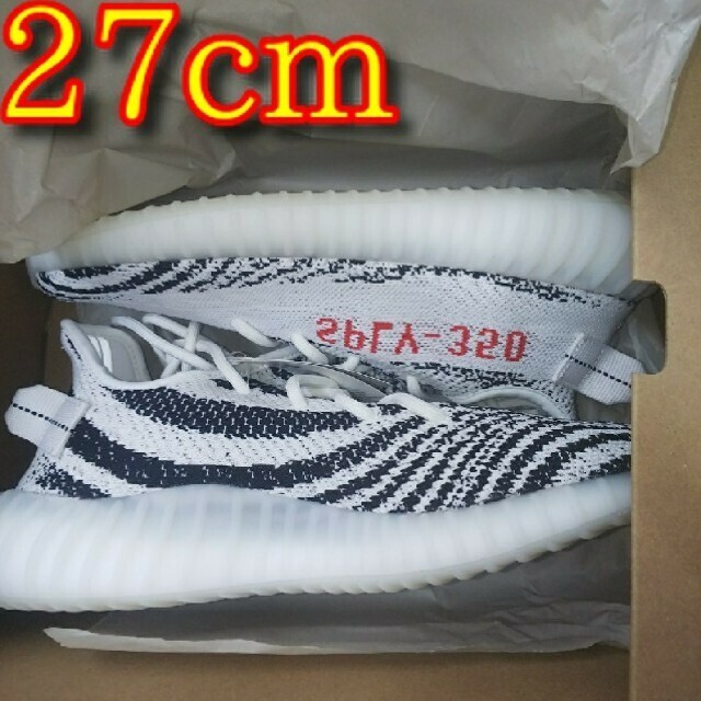 27cm Yeezy Boost 350 V2 Zebra イージーブースト