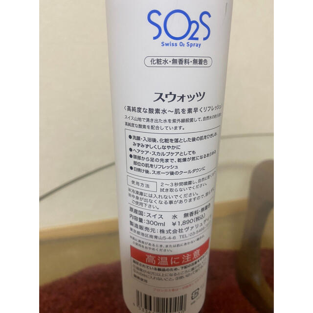 ヴァリュゲイツ スウォッツウォーター 300ml