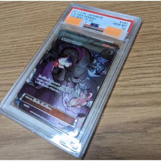 PSA 10 鑑定 オカルトマニア 181/171 ポケモンカード SR