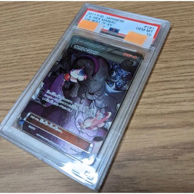 PSA 10 鑑定 オカルトマニア 181/171 ポケモンカード  SR