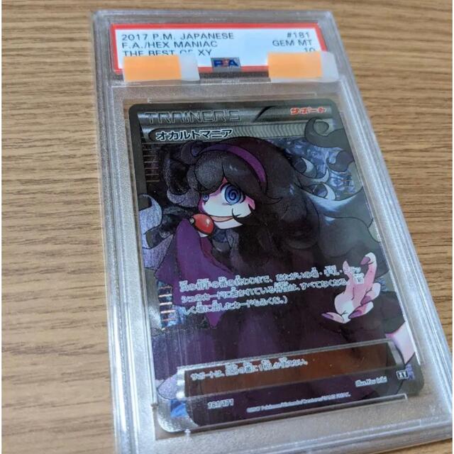 PSA 10 鑑定 オカルトマニア 181/171 ポケモンカード SR