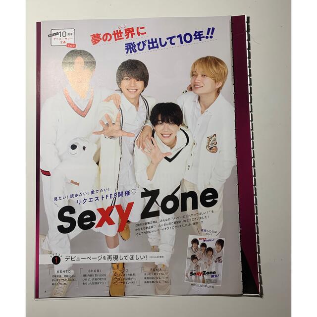 Sexy Zone(セクシー ゾーン)のSexy Zone 雑誌 切り抜き エンタメ/ホビーの雑誌(音楽/芸能)の商品写真
