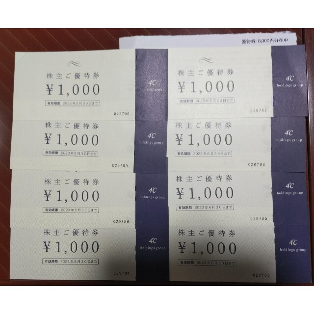 4℃(ヨンドシー)の4℃　株主優待券　8000円分 チケットの優待券/割引券(ショッピング)の商品写真